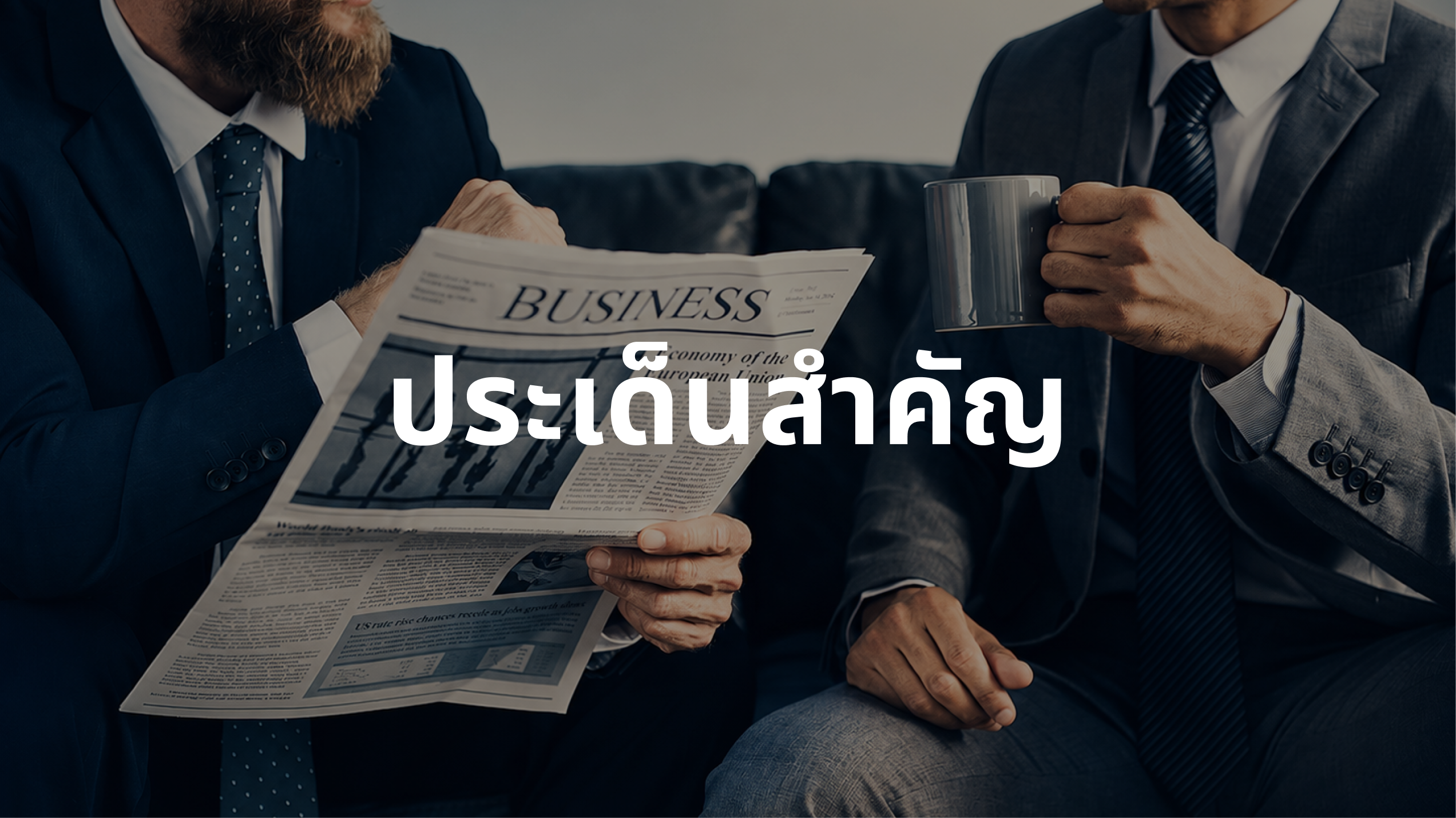 Fed ยุค Warsh: 'พูดน้อย ต่อยหนัก' กับนัยต่อตลาดตราสารหนี้และพอร์ตการลงทุน